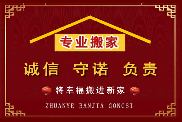 花都搬家电话