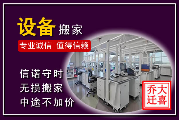 花都仪器设备搬运