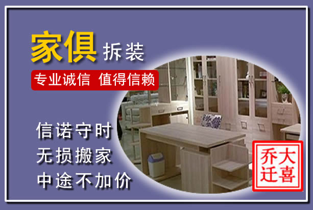 花都家俱拆装搬运
